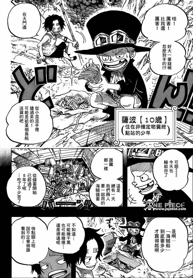 《海贼王》漫画最新章节第583话免费下拉式在线观看章节第【11】张图片