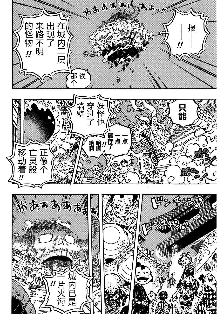 《海贼王》漫画最新章节第1030话 诉诸行无常之响免费下拉式在线观看章节第【9】张图片