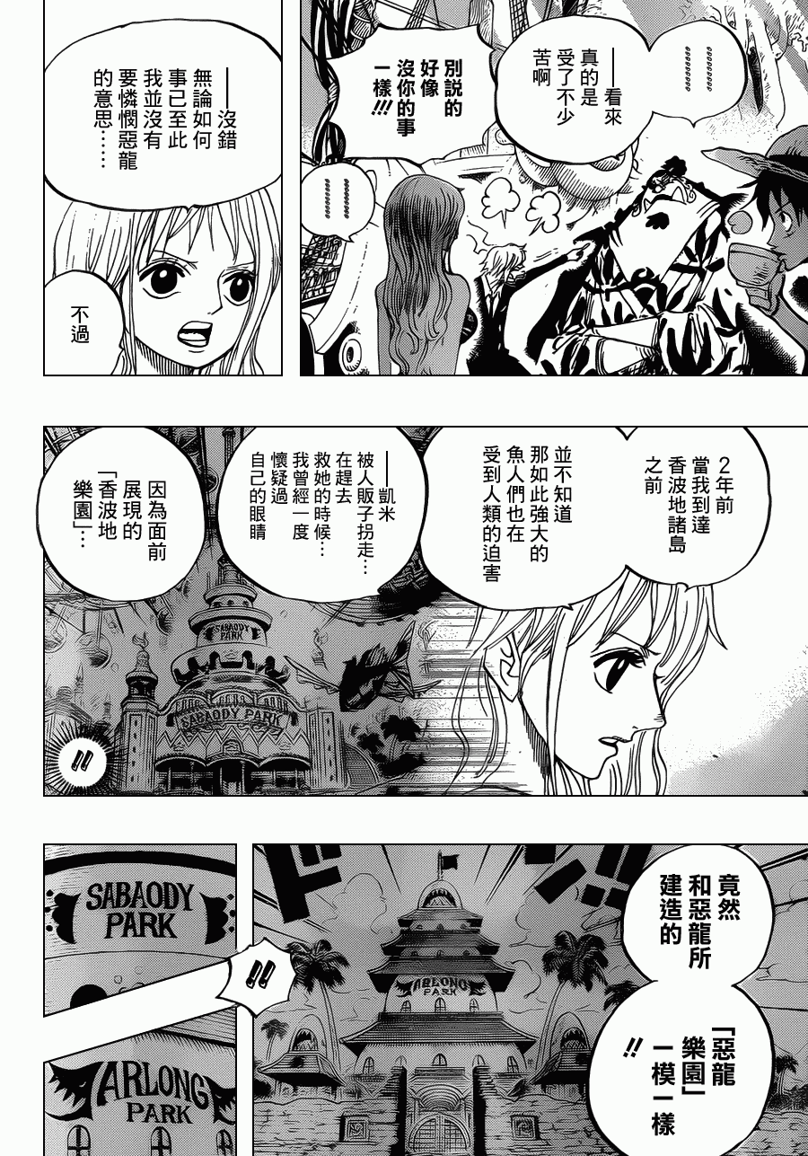 《海贼王》漫画最新章节第620话免费下拉式在线观看章节第【12】张图片