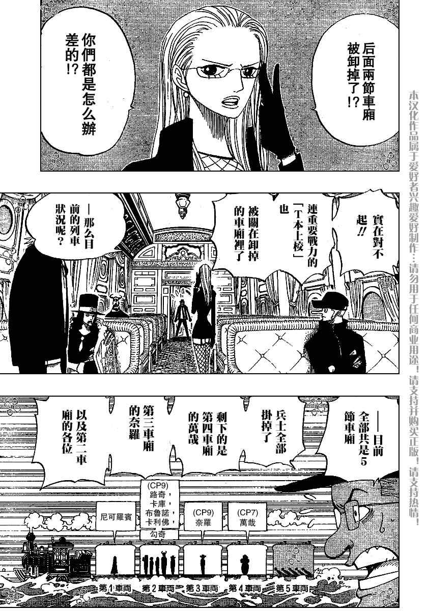 《海贼王》漫画最新章节第369话免费下拉式在线观看章节第【3】张图片