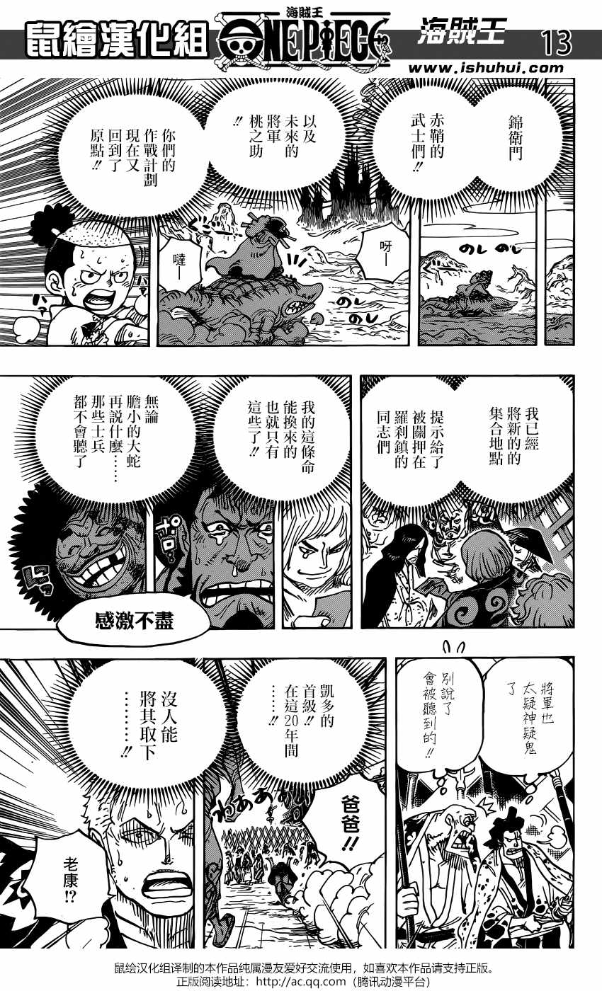 《海贼王》漫画最新章节第942话免费下拉式在线观看章节第【12】张图片