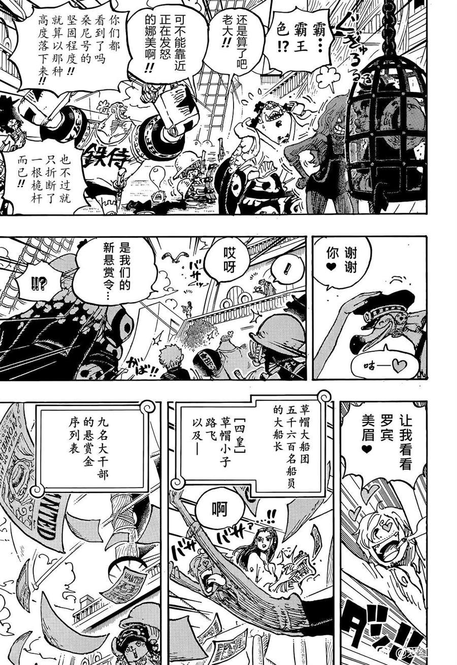 《海贼王》漫画最新章节第1058话 新的皇帝免费下拉式在线观看章节第【3】张图片