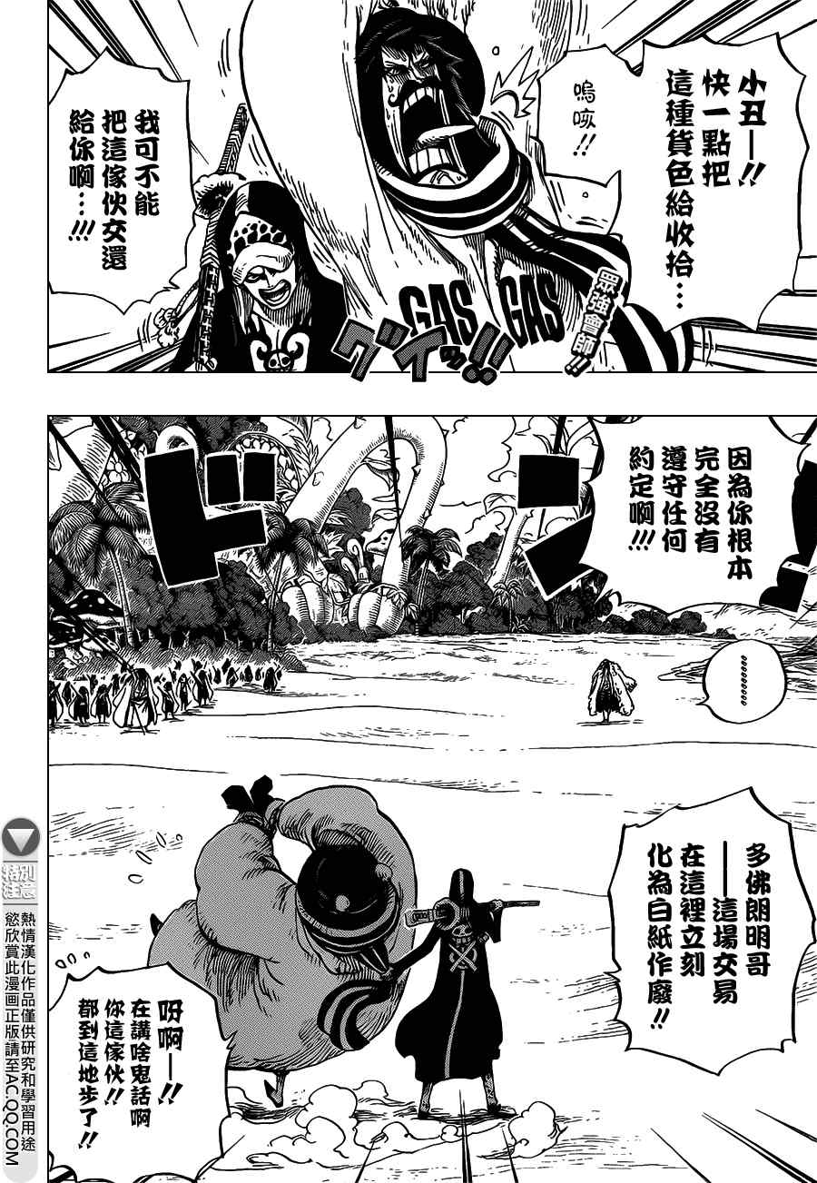 《海贼王》漫画最新章节第713话免费下拉式在线观看章节第【2】张图片