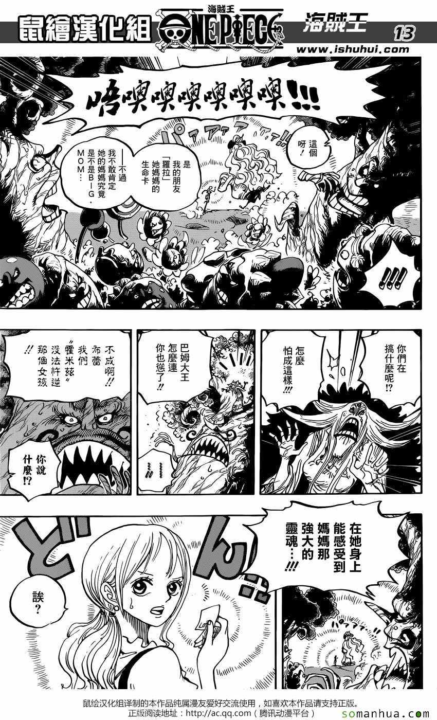 《海贼王》漫画最新章节第836话免费下拉式在线观看章节第【13】张图片