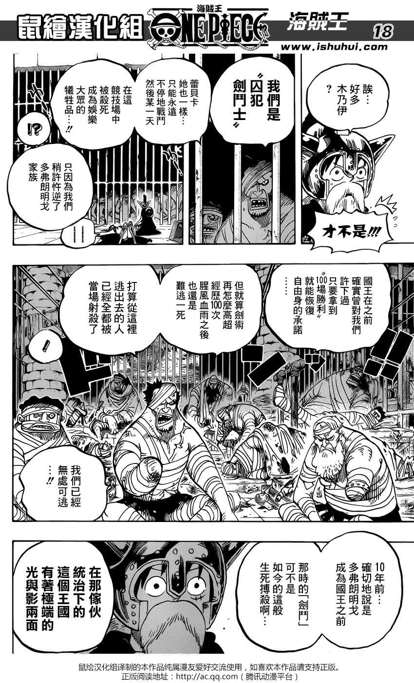 《海贼王》漫画最新章节第720话免费下拉式在线观看章节第【19】张图片