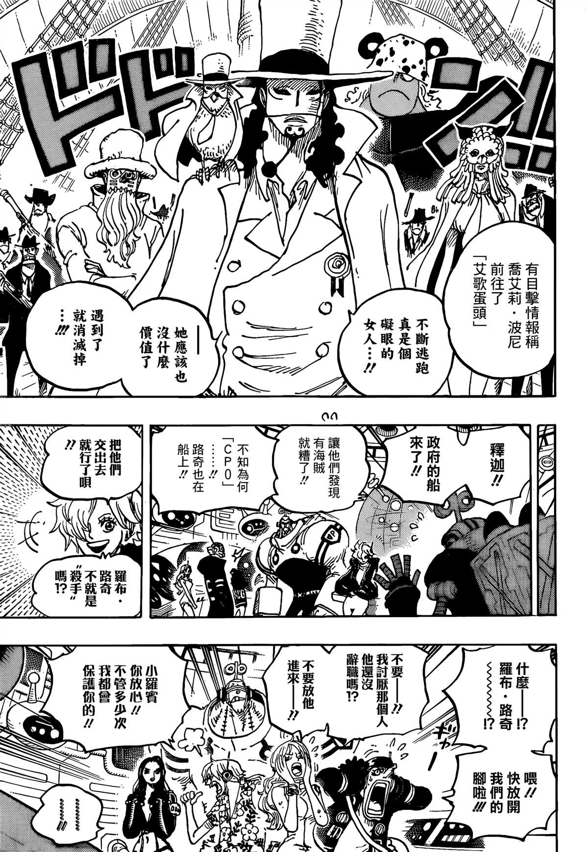 《海贼王》漫画最新章节第1067话 野生版免费下拉式在线观看章节第【13】张图片