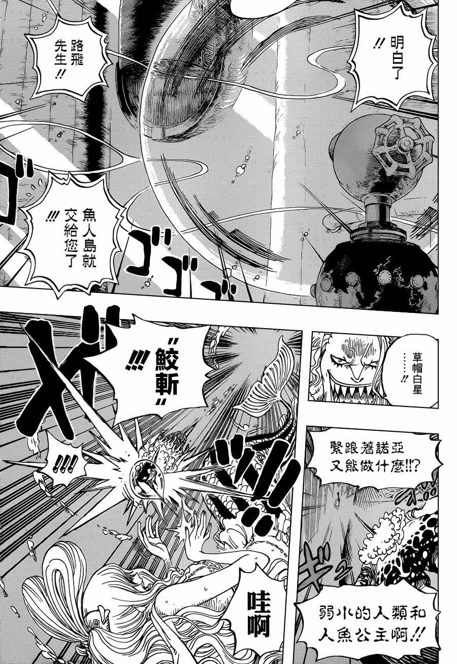 《海贼王》漫画最新章节第641话免费下拉式在线观看章节第【17】张图片