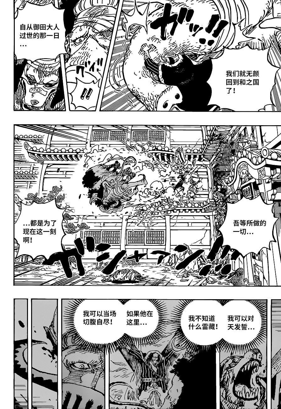 《海贼王》漫画最新章节第1023话 一模一样免费下拉式在线观看章节第【12】张图片