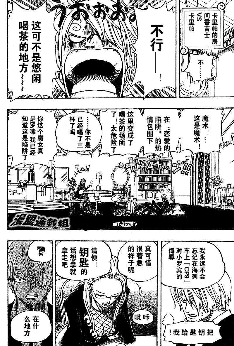 《海贼王》漫画最新章节第402话免费下拉式在线观看章节第【17】张图片