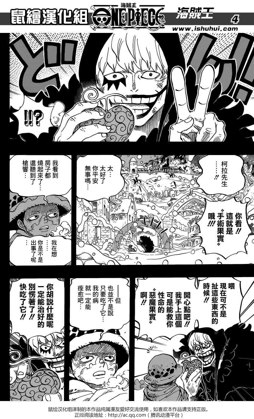 《海贼王》漫画最新章节第766话免费下拉式在线观看章节第【4】张图片