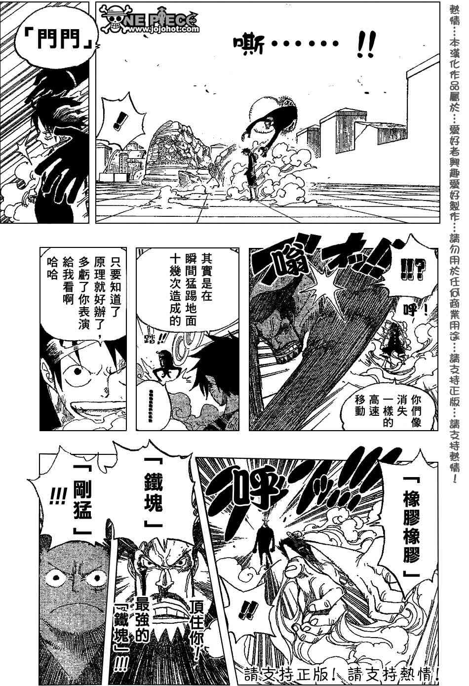 《海贼王》漫画最新章节第388话免费下拉式在线观看章节第【8】张图片