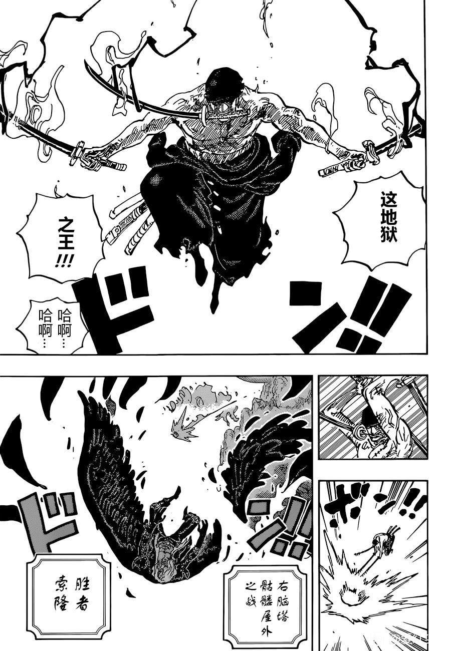 《海贼王》漫画最新章节第1036话 武士之道谓之死也免费下拉式在线观看章节第【5】张图片