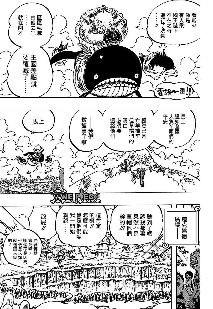 《海贼王》漫画最新章节第648话免费下拉式在线观看章节第【8】张图片