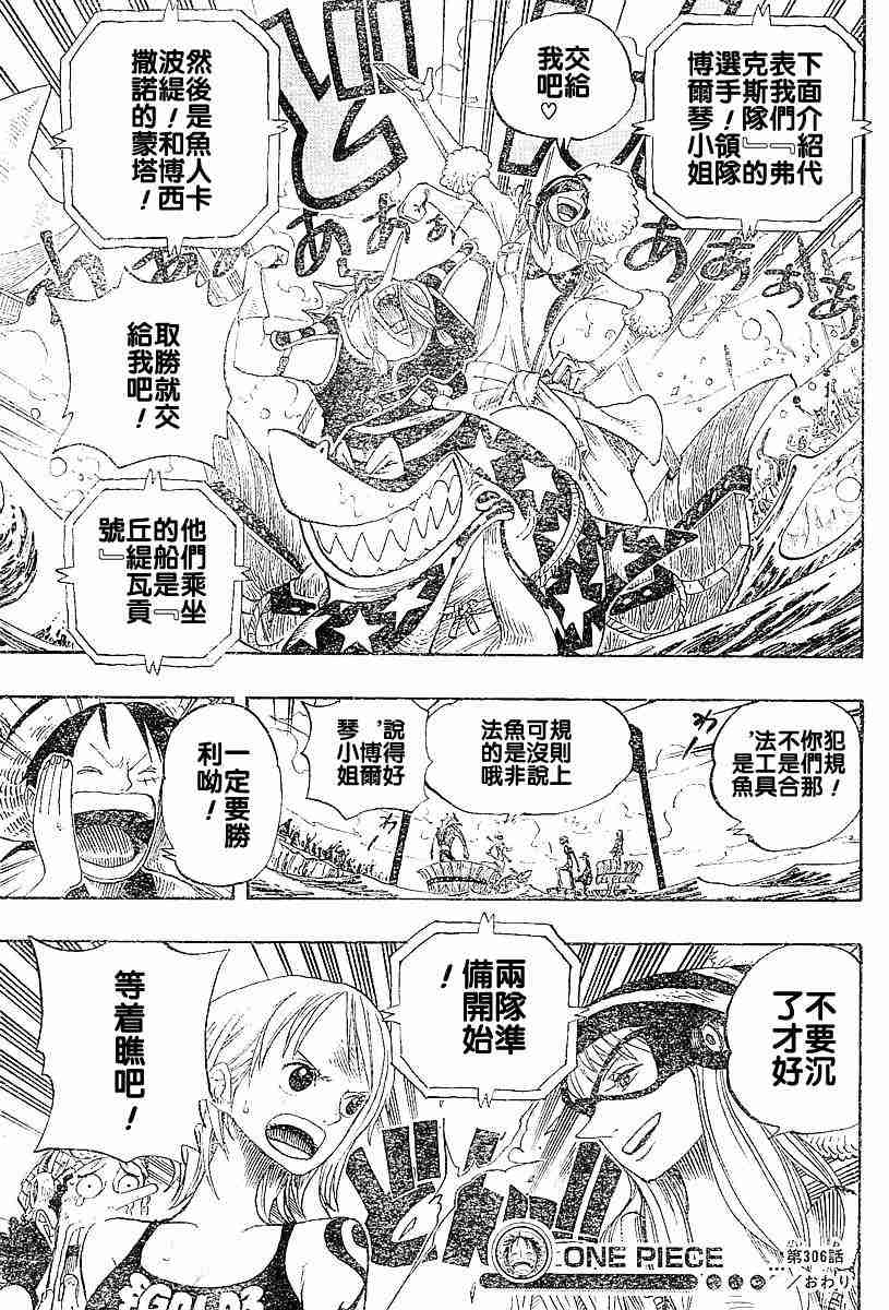 《海贼王》漫画最新章节第306话免费下拉式在线观看章节第【19】张图片