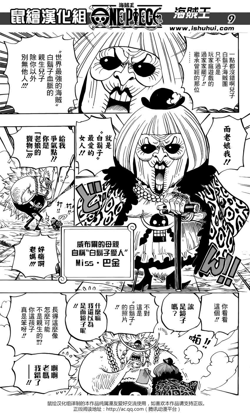 《海贼王》漫画最新章节第802话免费下拉式在线观看章节第【8】张图片