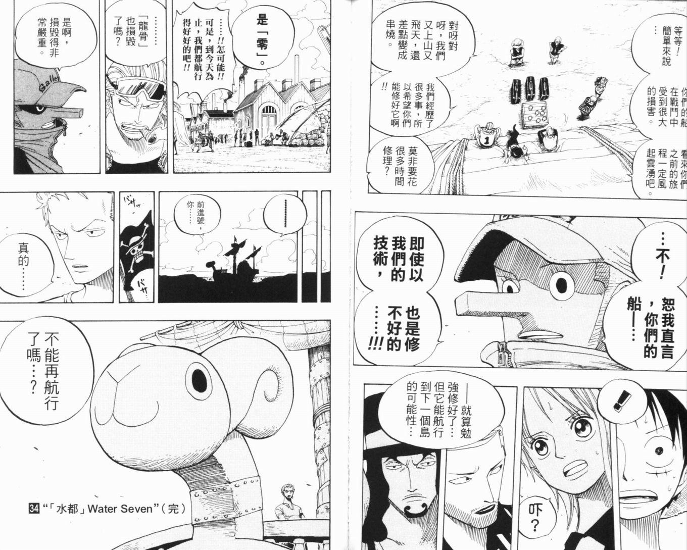 《海贼王》漫画最新章节第34卷免费下拉式在线观看章节第【116】张图片