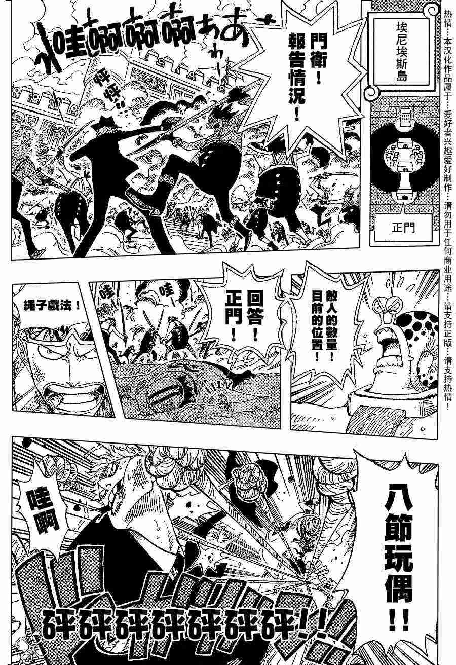 《海贼王》漫画最新章节第377话免费下拉式在线观看章节第【10】张图片