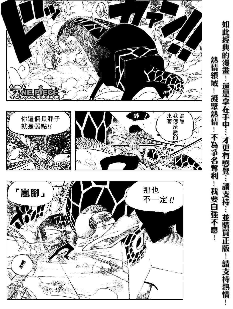 《海贼王》漫画最新章节第417话免费下拉式在线观看章节第【4】张图片