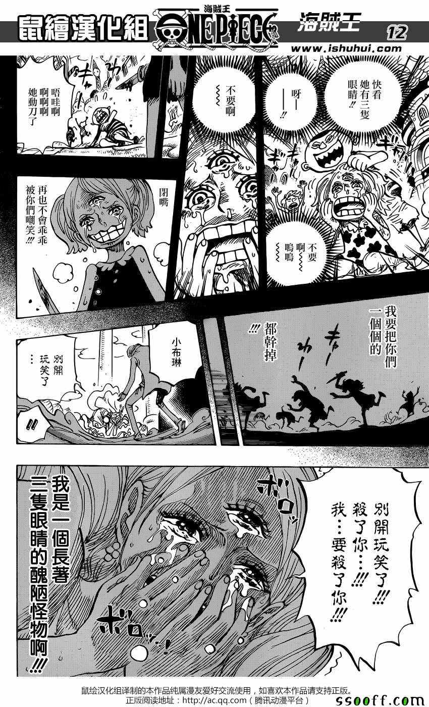 《海贼王》漫画最新章节第862话免费下拉式在线观看章节第【11】张图片