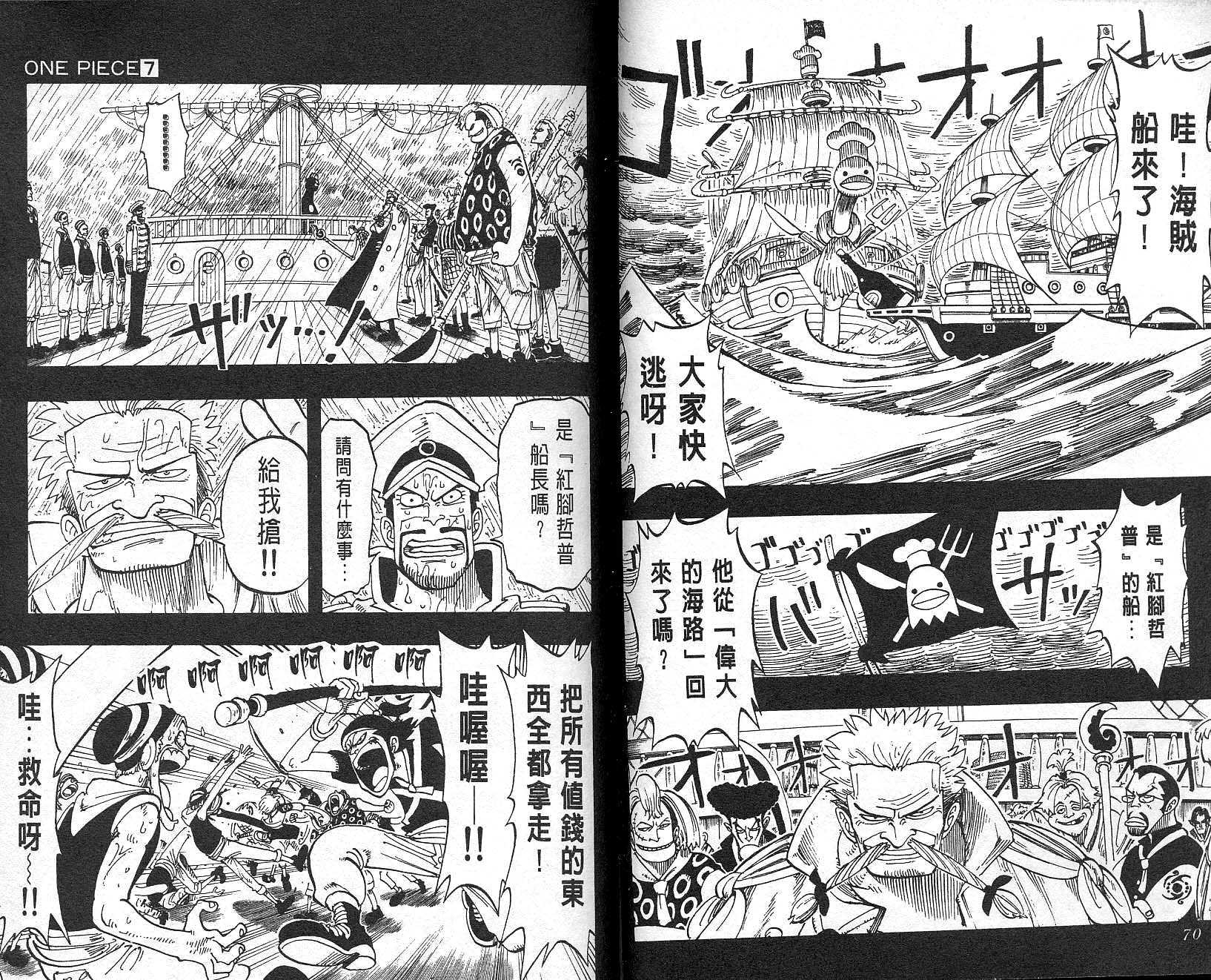 《海贼王》漫画最新章节第7卷免费下拉式在线观看章节第【36】张图片