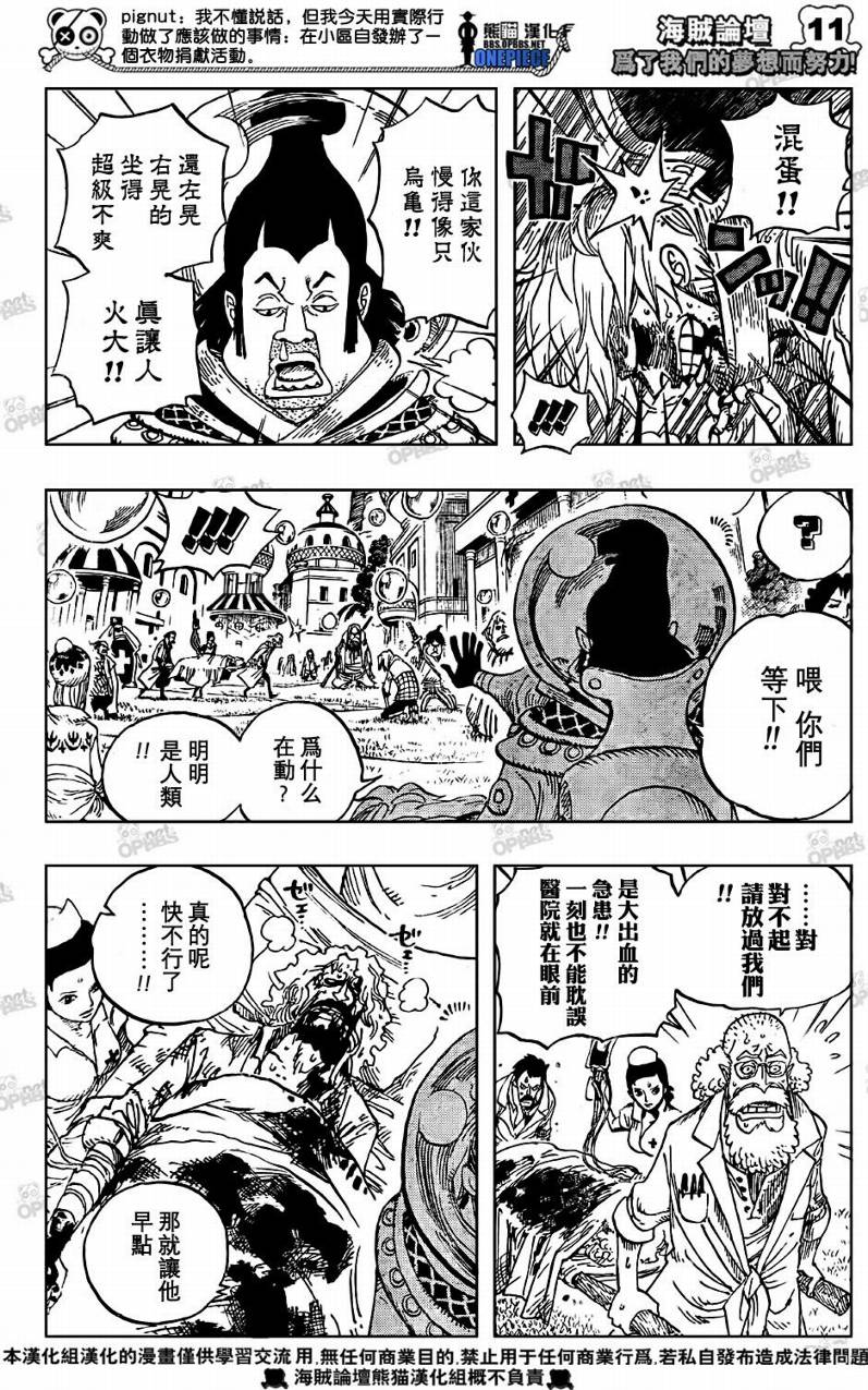 《海贼王》漫画最新章节第499话免费下拉式在线观看章节第【12】张图片