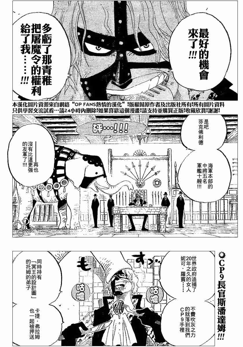 《海贼王》漫画最新章节第365话免费下拉式在线观看章节第【2】张图片