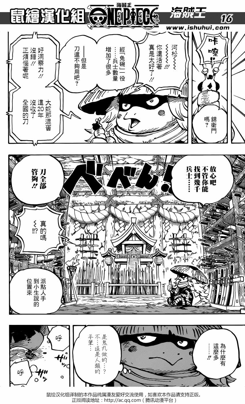 《海贼王》漫画最新章节第953话免费下拉式在线观看章节第【17】张图片