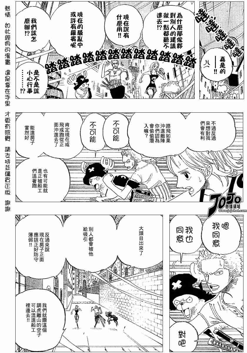 《海贼王》漫画最新章节第343话免费下拉式在线观看章节第【16】张图片