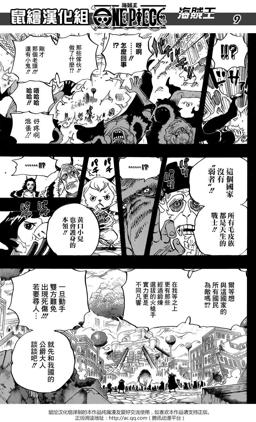 《海贼王》漫画最新章节第808话免费下拉式在线观看章节第【9】张图片