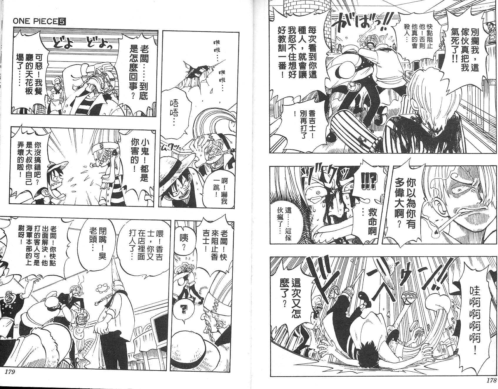 《海贼王》漫画最新章节第5卷免费下拉式在线观看章节第【90】张图片