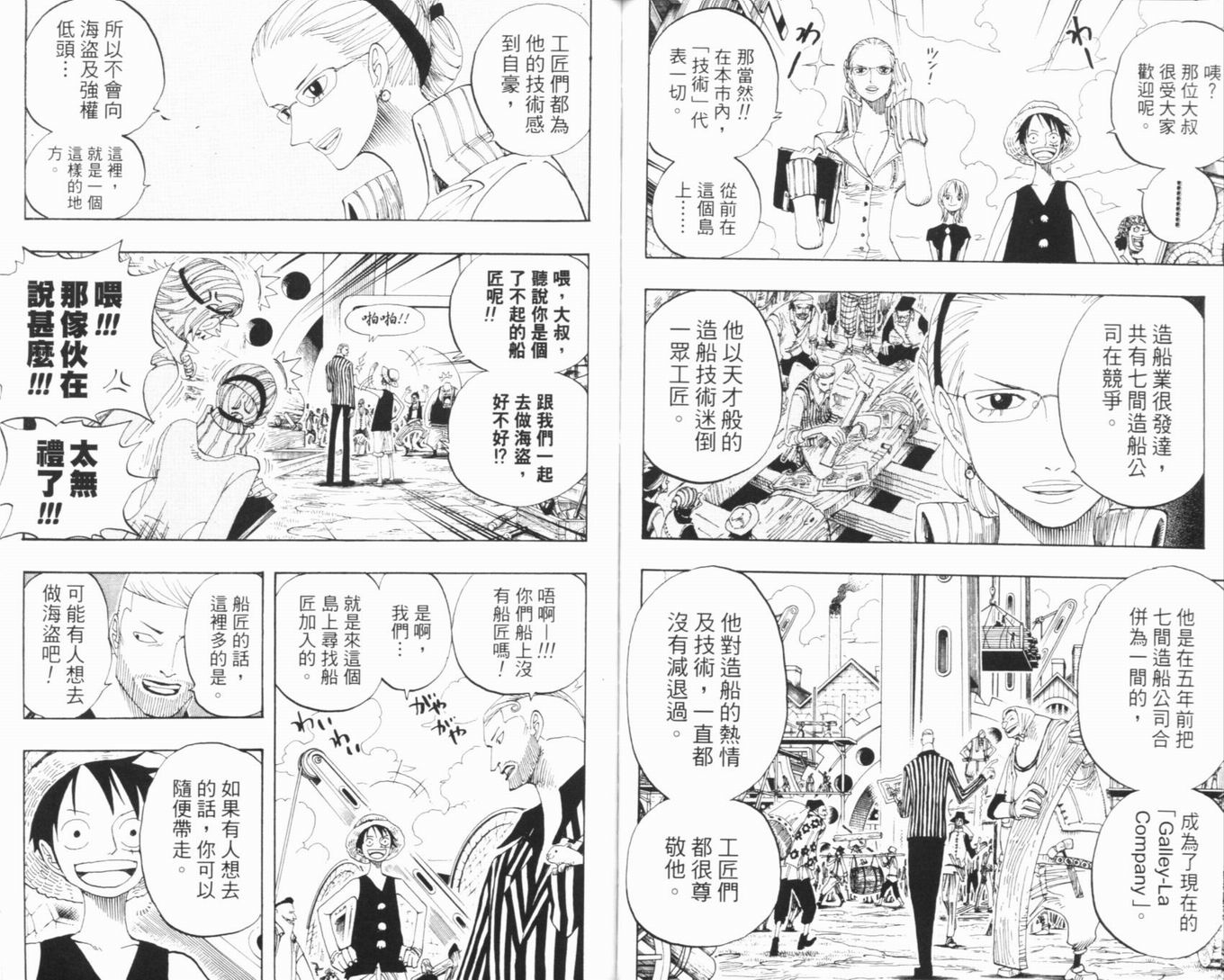 《海贼王》漫画最新章节第34卷免费下拉式在线观看章节第【114】张图片