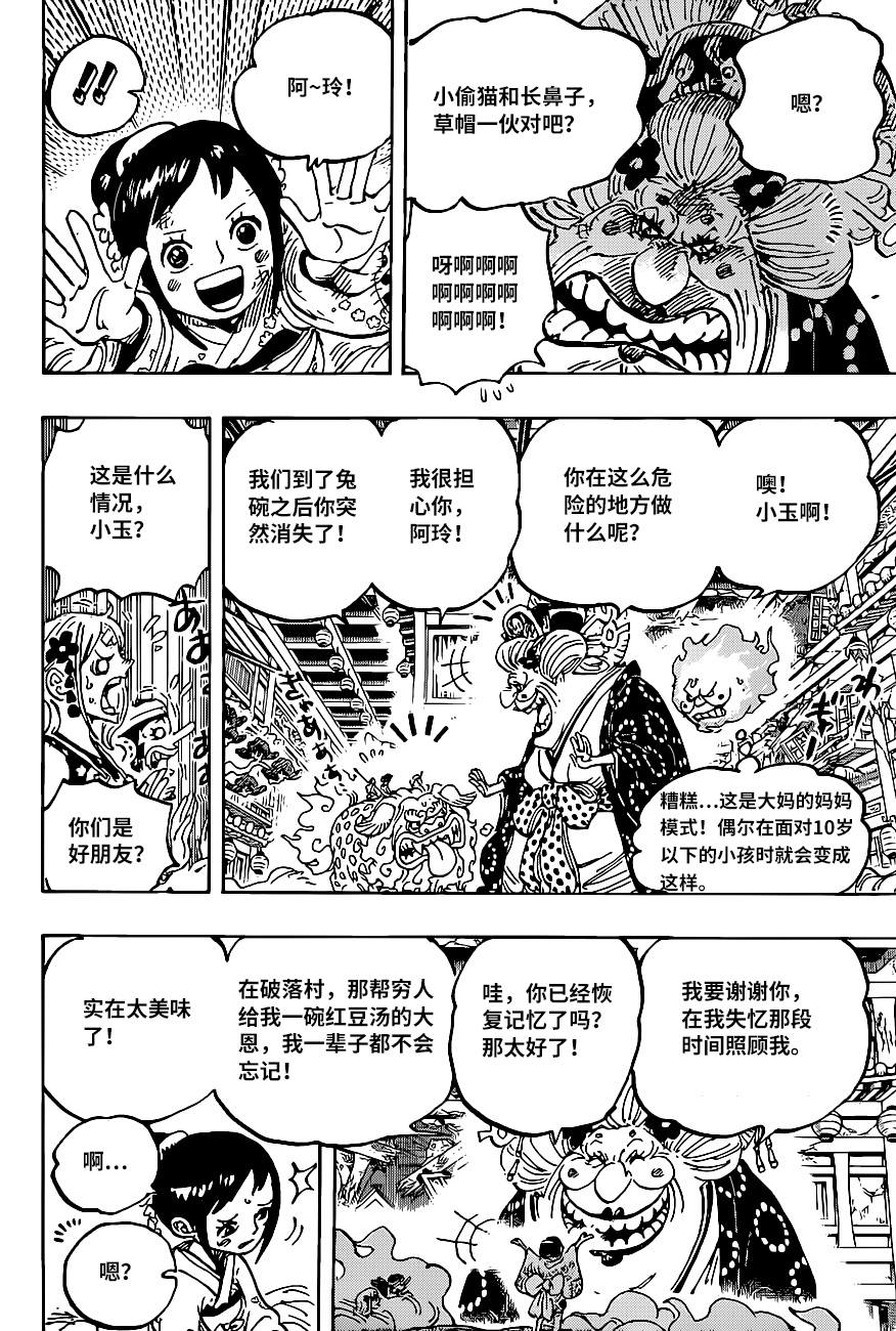 《海贼王》漫画最新章节第1011话 红豆馅的仁义免费下拉式在线观看章节第【16】张图片