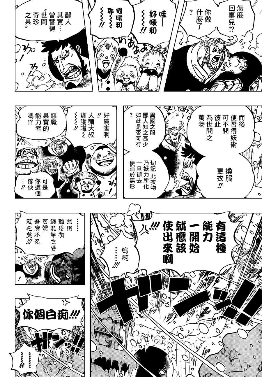 《海贼王》漫画最新章节第663话免费下拉式在线观看章节第【12】张图片