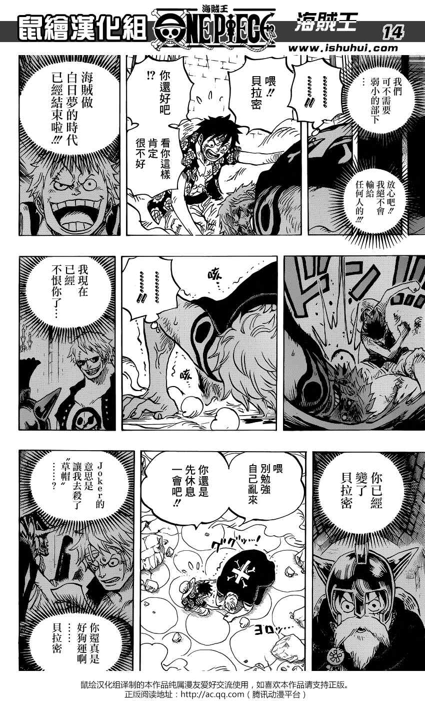 《海贼王》漫画最新章节第769话免费下拉式在线观看章节第【14】张图片