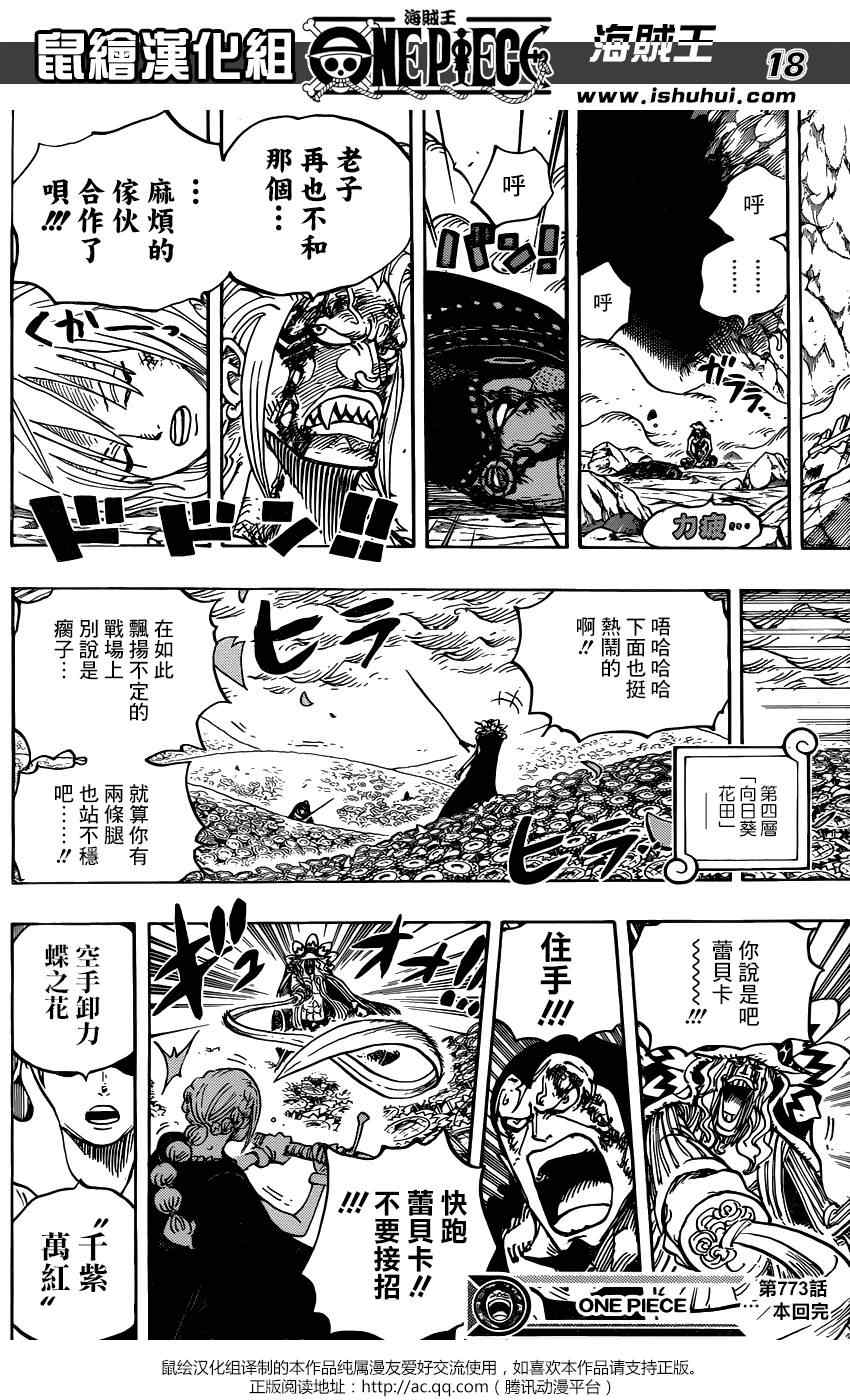 《海贼王》漫画最新章节第773话免费下拉式在线观看章节第【16】张图片