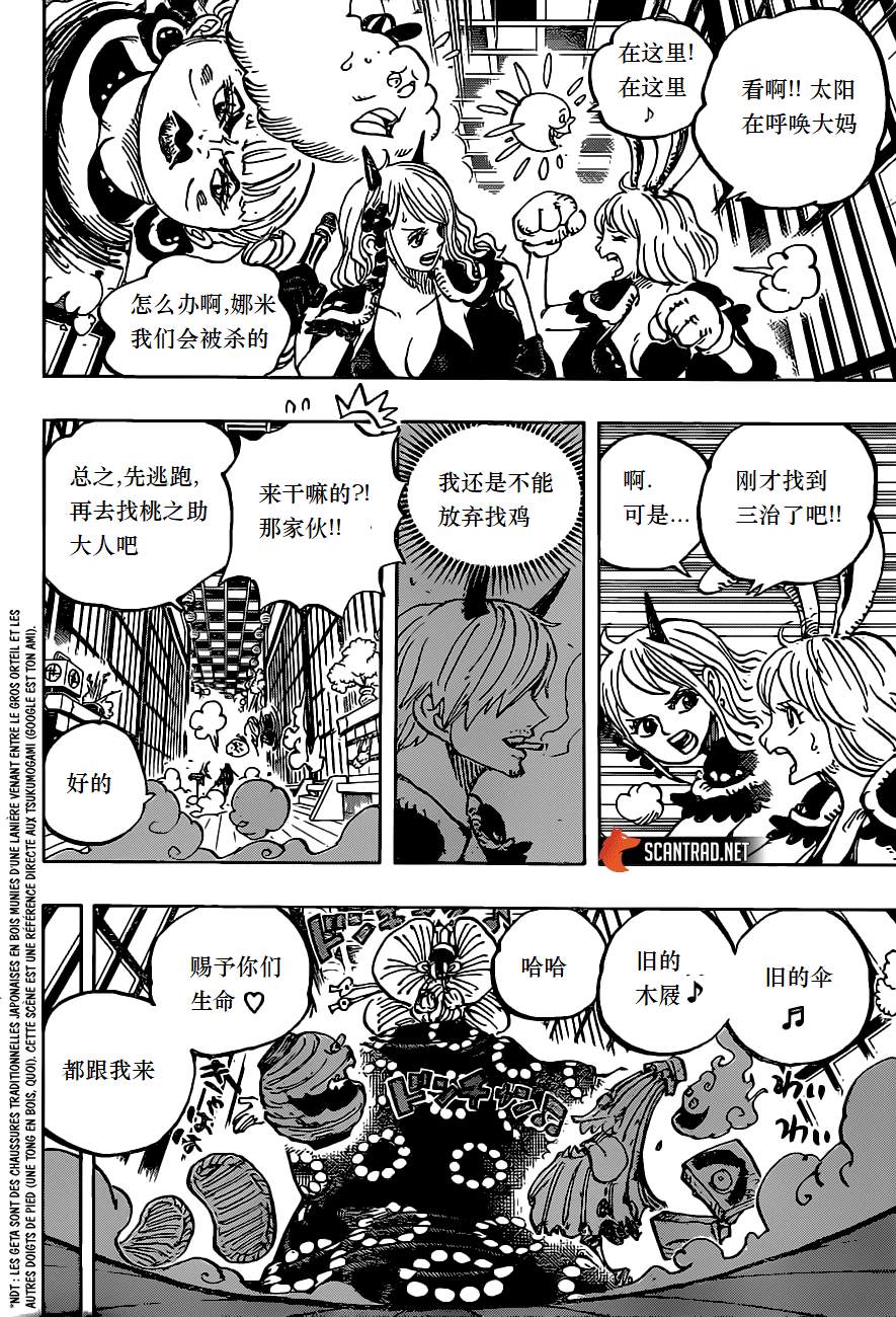 《海贼王》漫画最新章节第983话 雷鸣免费下拉式在线观看章节第【4】张图片