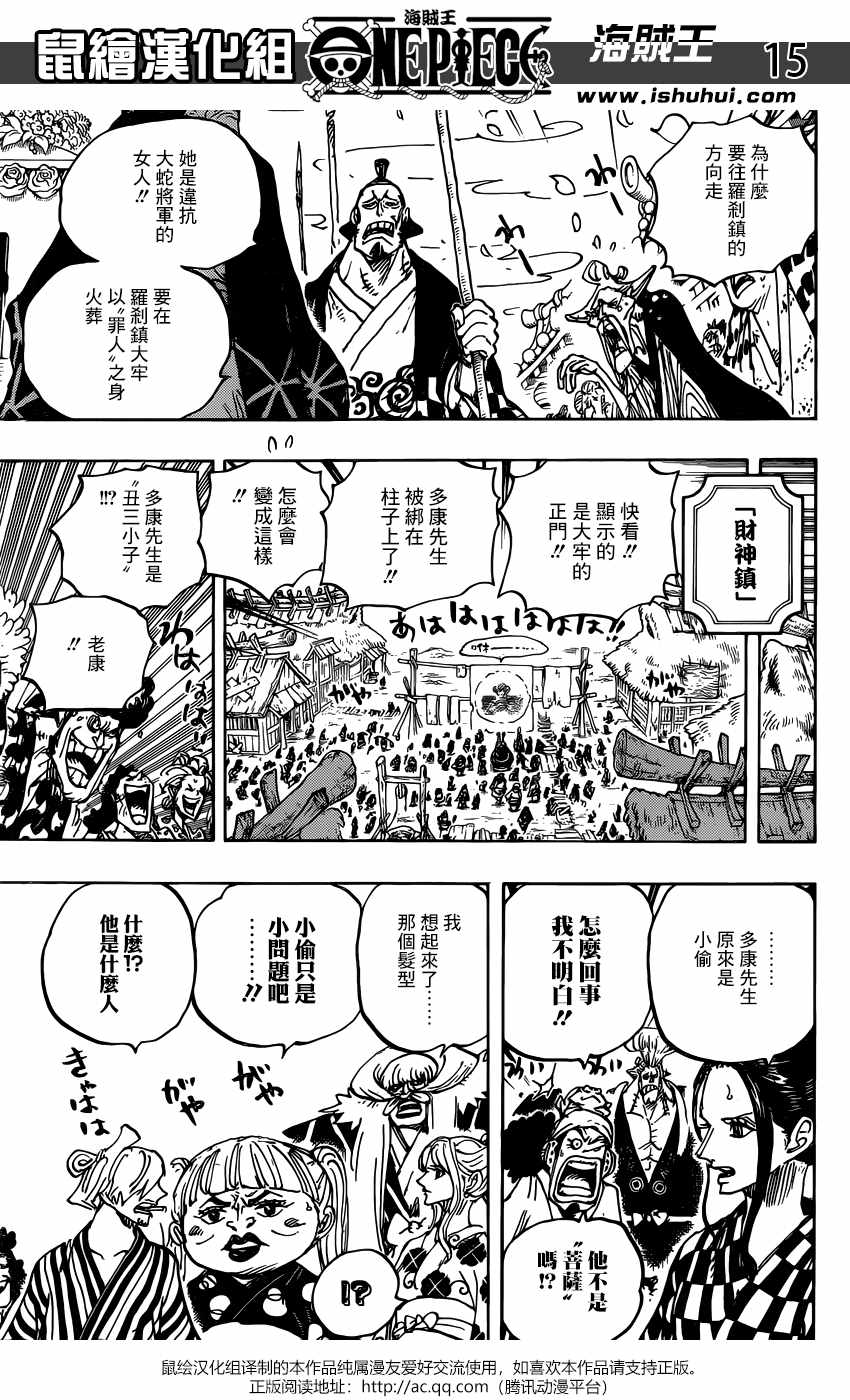 《海贼王》漫画最新章节第941话免费下拉式在线观看章节第【15】张图片