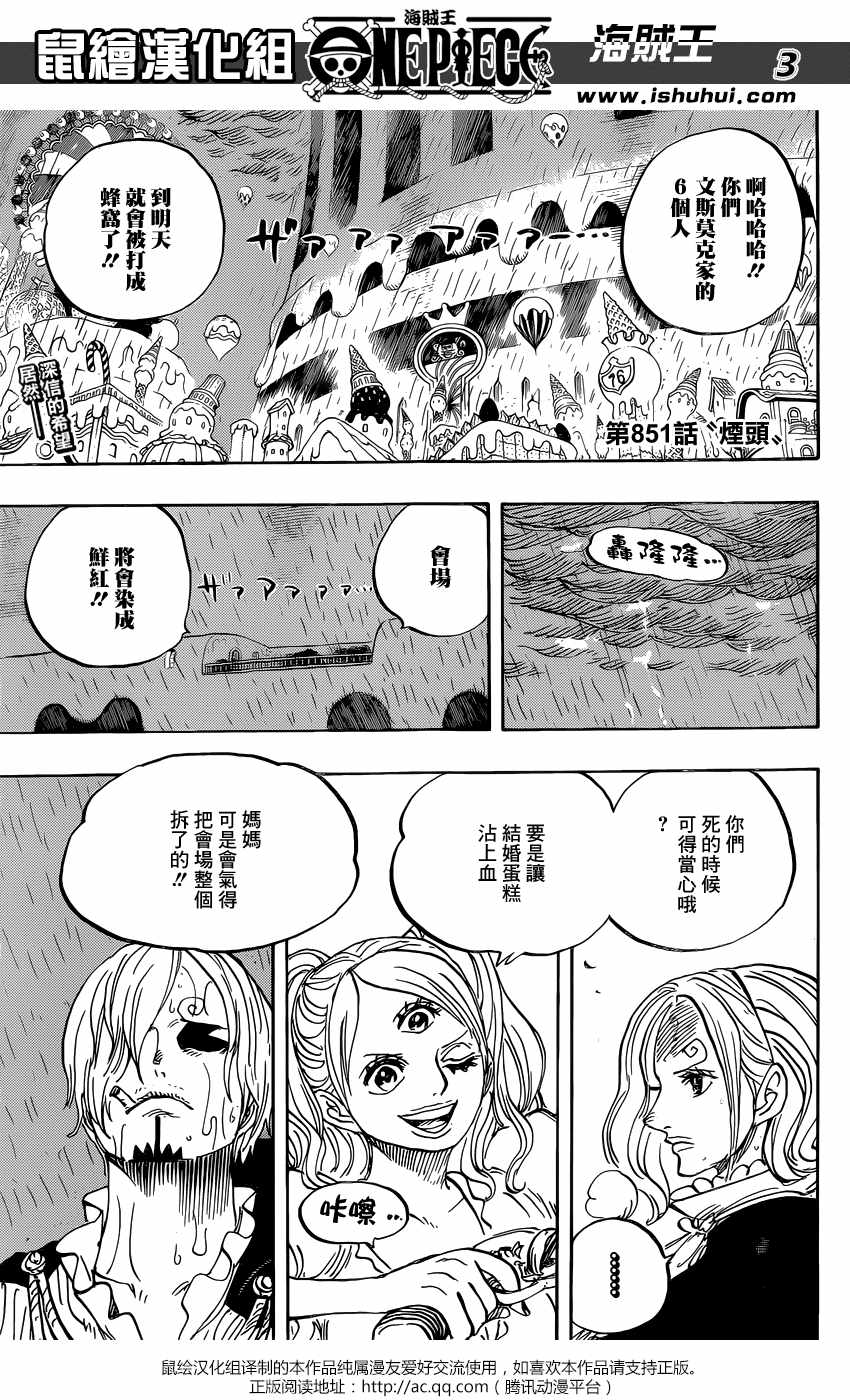 《海贼王》漫画最新章节第851话免费下拉式在线观看章节第【3】张图片