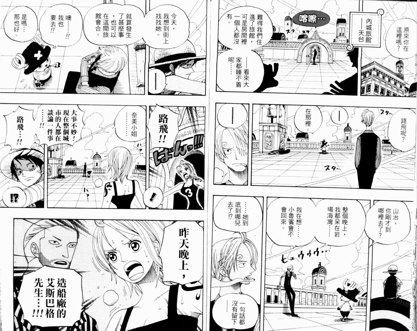 《海贼王》漫画最新章节第35卷免费下拉式在线观看章节第【68】张图片