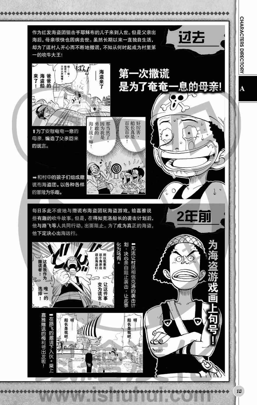 《海贼王》漫画最新章节人物世界公式免费下拉式在线观看章节第【19】张图片