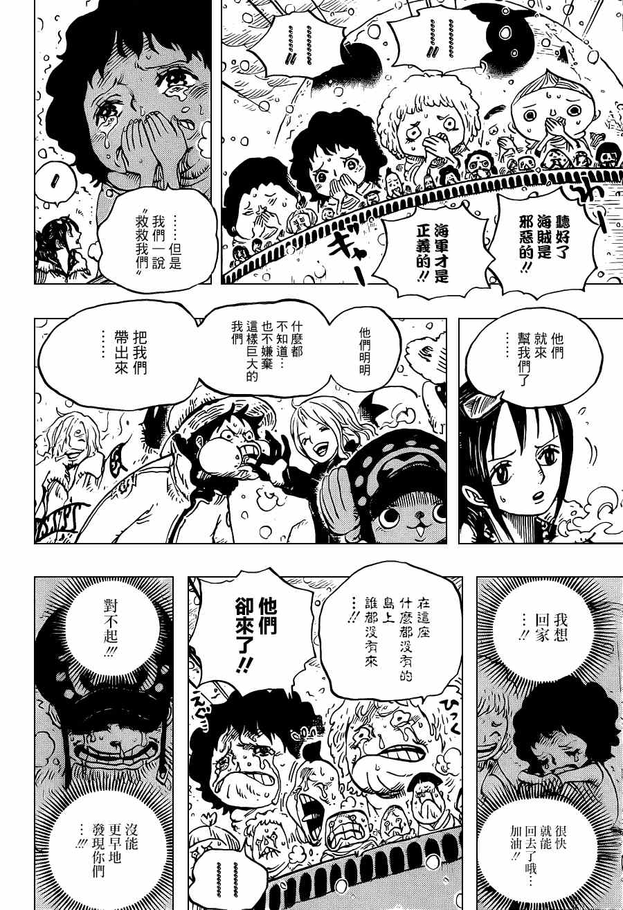 《海贼王》漫画最新章节第697话免费下拉式在线观看章节第【8】张图片