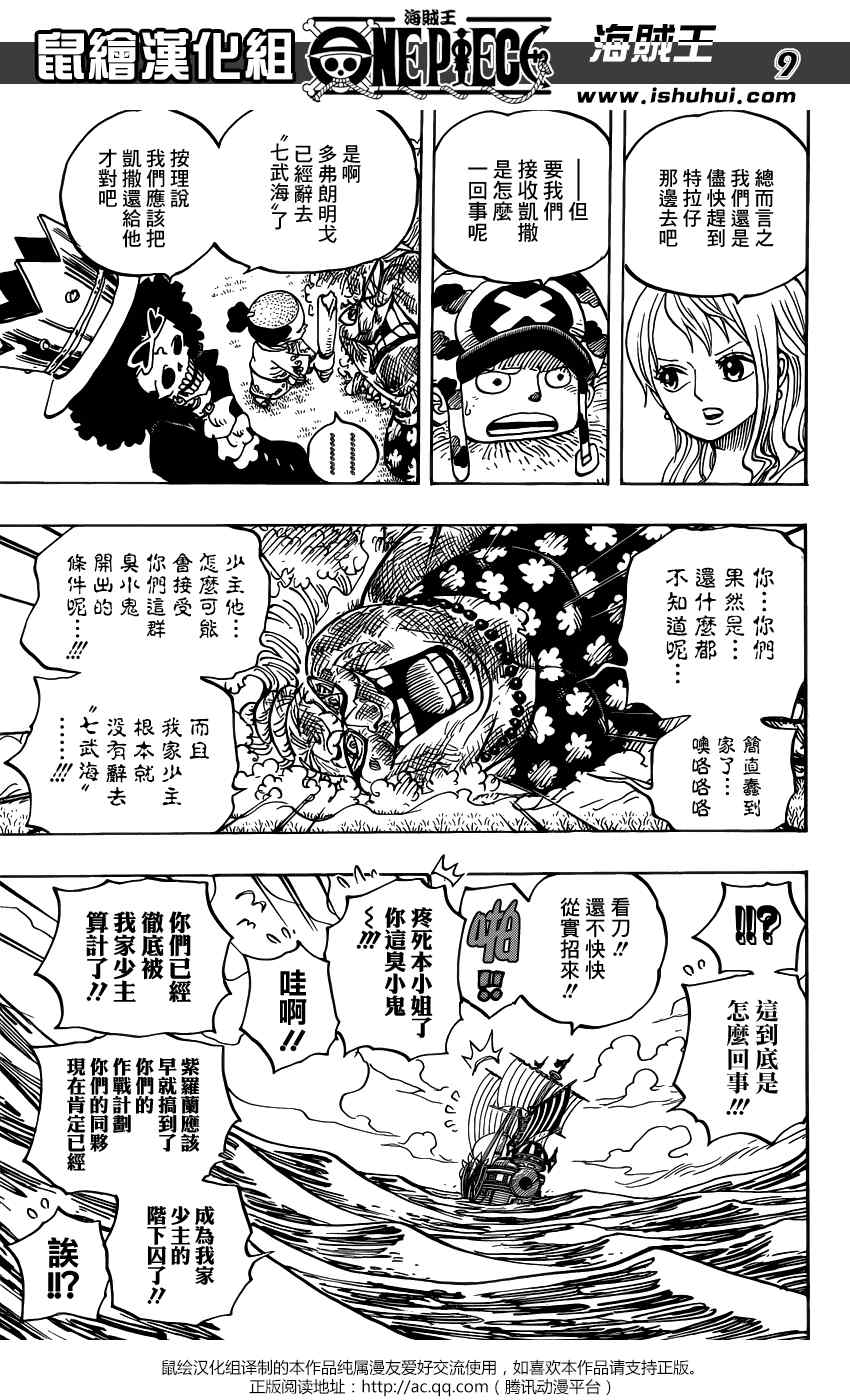 《海贼王》漫画最新章节第723话免费下拉式在线观看章节第【9】张图片