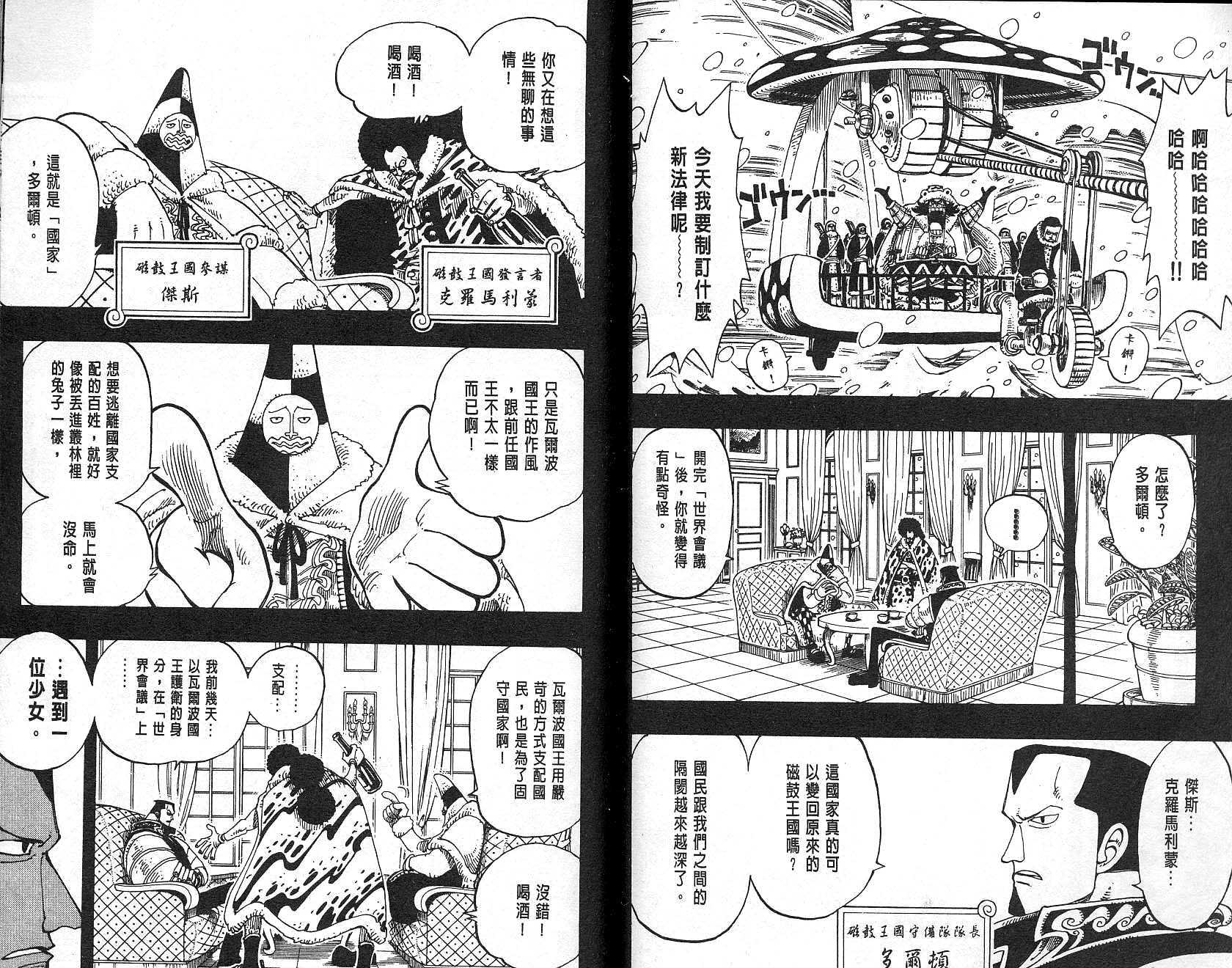 《海贼王》漫画最新章节第16卷免费下拉式在线观看章节第【57】张图片