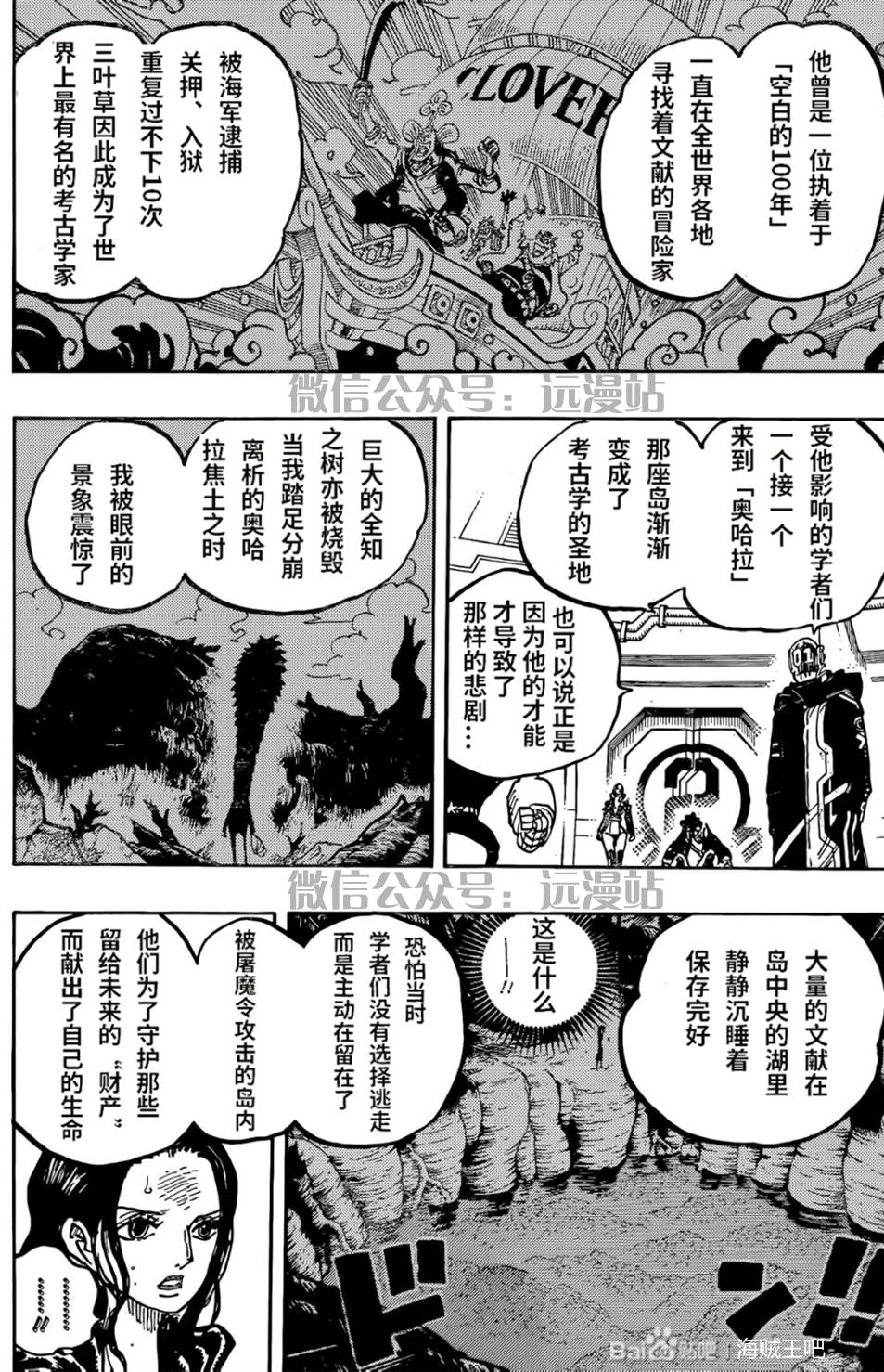 《海贼王》漫画最新章节第1066话 试看版免费下拉式在线观看章节第【6】张图片