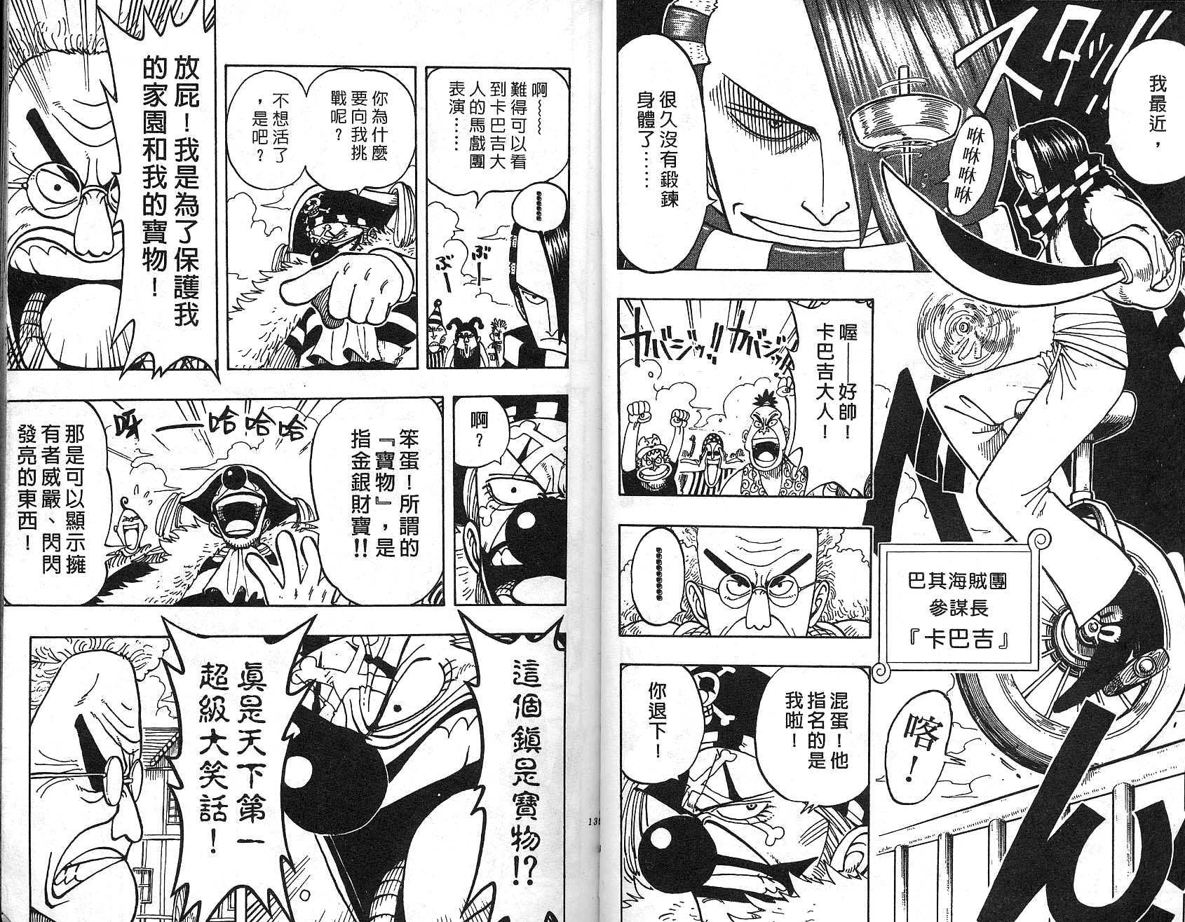 《海贼王》漫画最新章节第2卷免费下拉式在线观看章节第【70】张图片