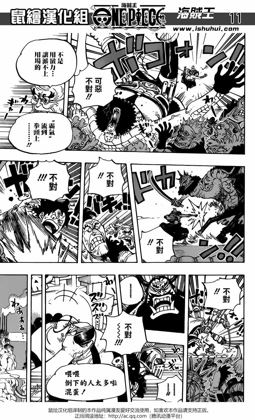 《海贼王》漫画最新章节第940话免费下拉式在线观看章节第【12】张图片