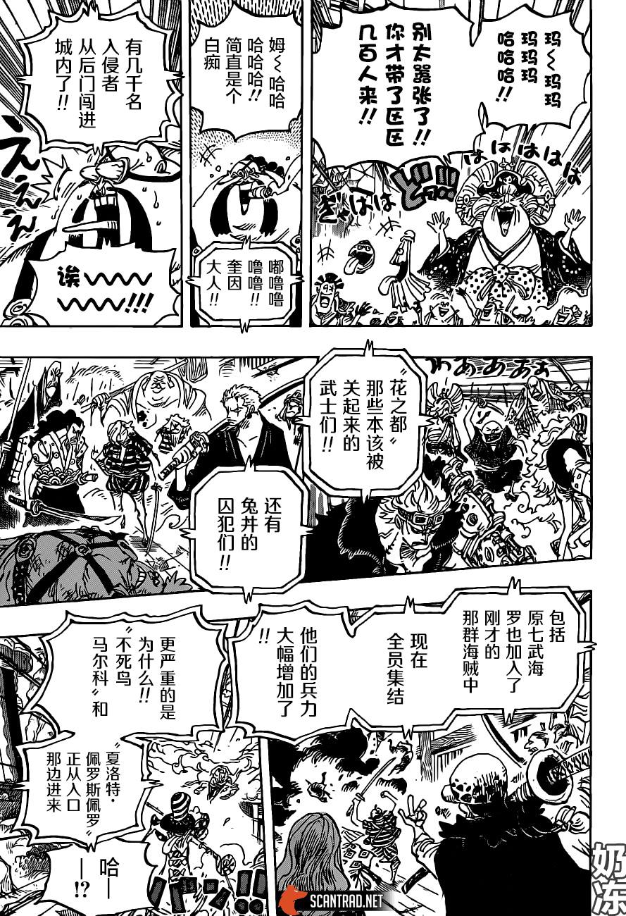 《海贼王》漫画最新章节第987话 忠诚锦免费下拉式在线观看章节第【11】张图片