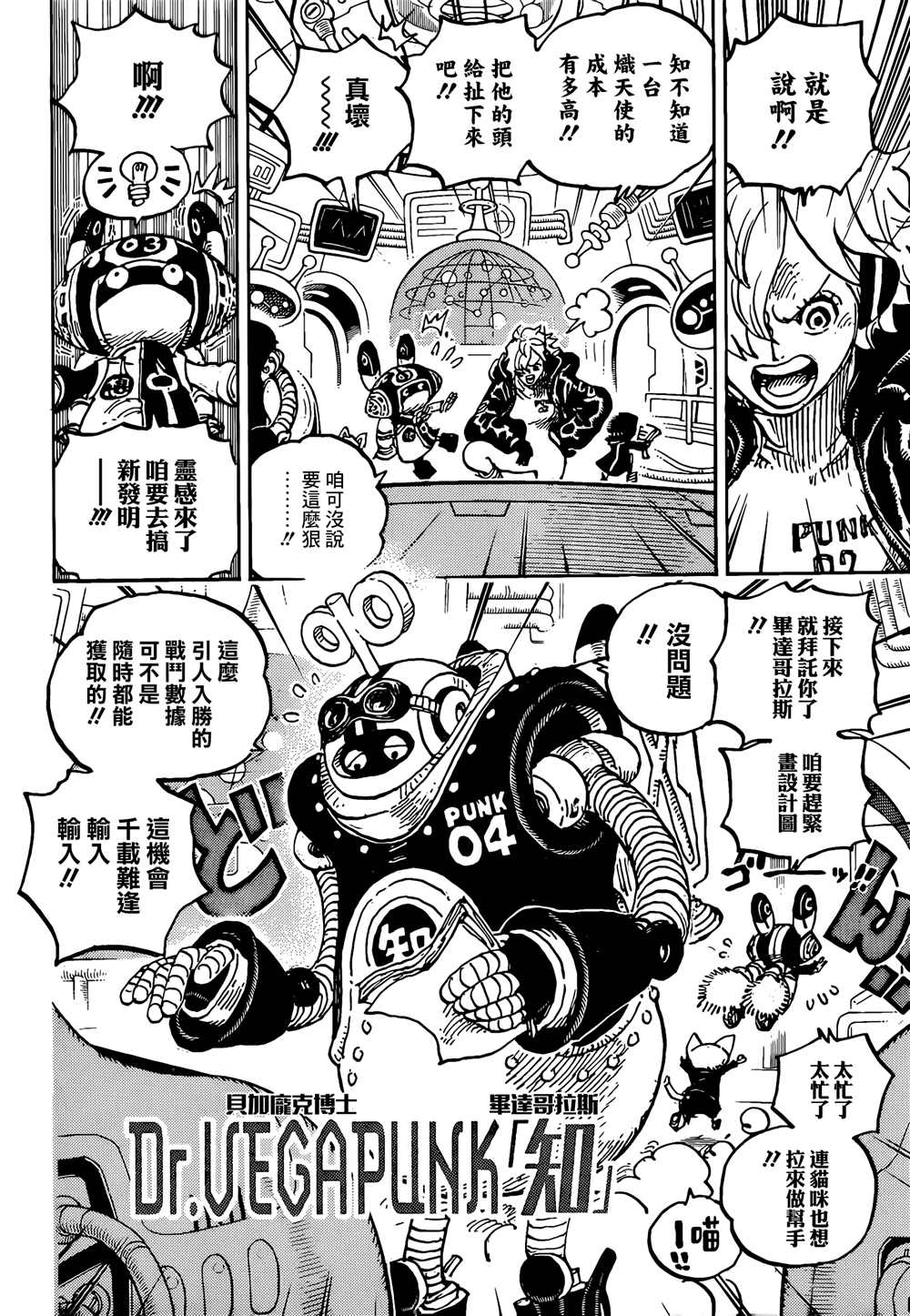 《海贼王》漫画最新章节第1065话 试看版免费下拉式在线观看章节第【11】张图片