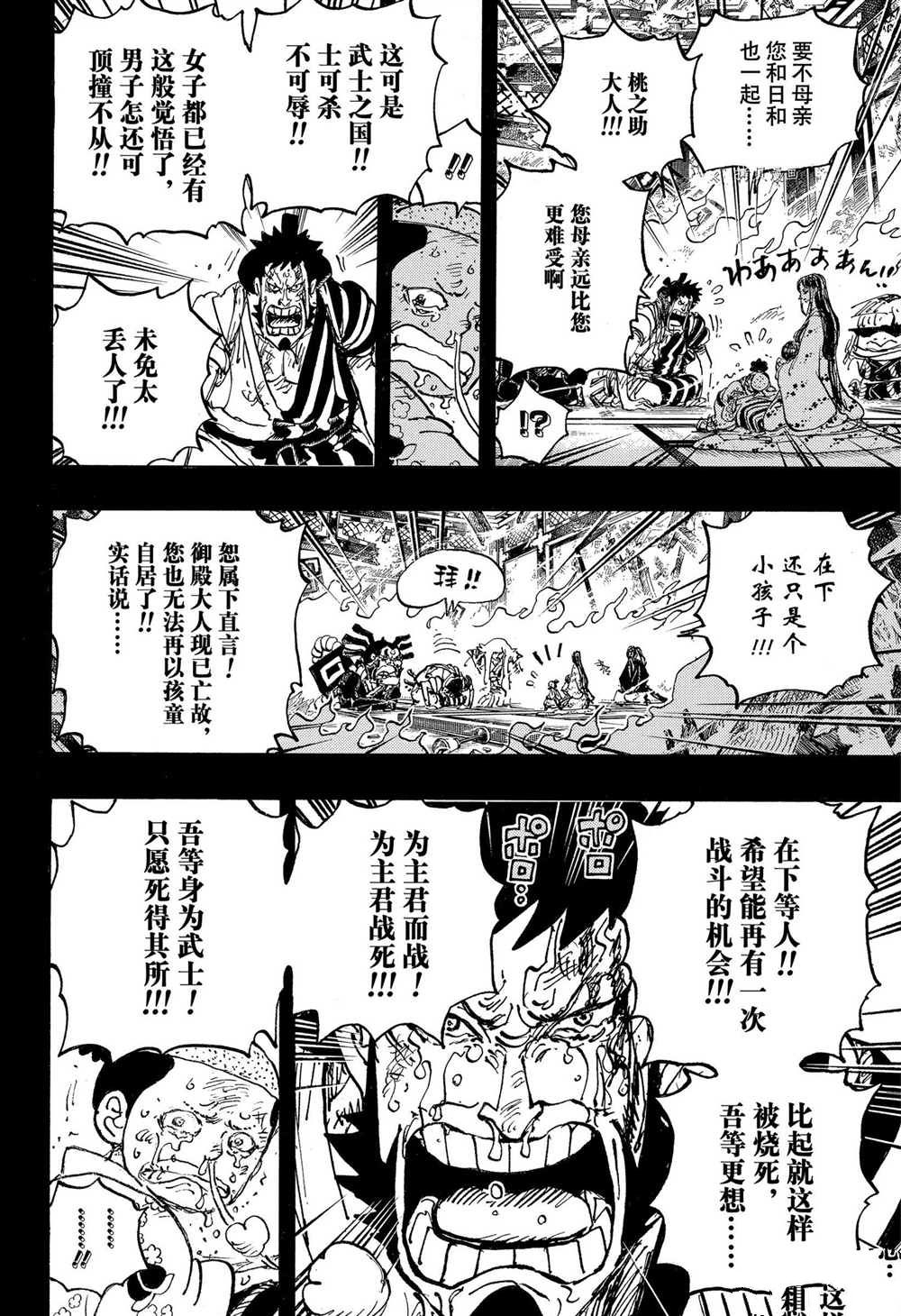 《海贼王》漫画最新章节第1047话免费下拉式在线观看章节第【4】张图片