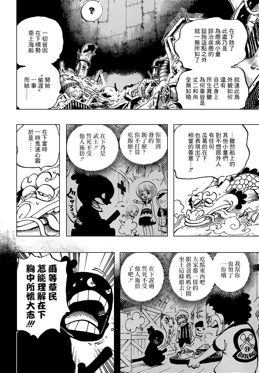 《海贼王》漫画最新章节第685话免费下拉式在线观看章节第【6】张图片